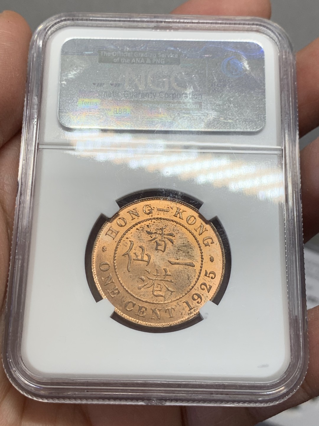 《竞宝斋》第131场-周日，周一连拍 (全场包邮) NGC-MS63RD 香港 1925 一仙 绝少红光RD 夺目刺眼