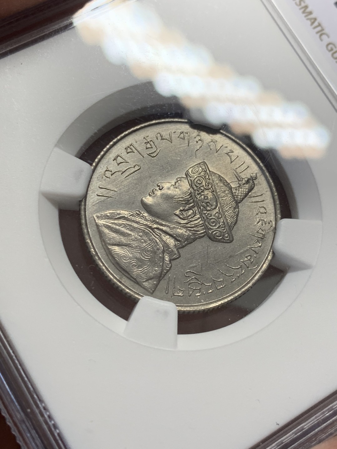 《竞宝斋》第131场-周日，周一连拍 (全场包邮) NGC MS65 不丹1950年1/2卢比镍币