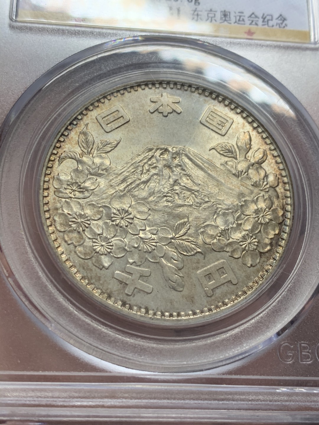 《竞宝斋》第131场-周日，周一连拍 (全场包邮) 公博 MS68 日本 1964年 东京奥运1000日元 银币 20克 925银