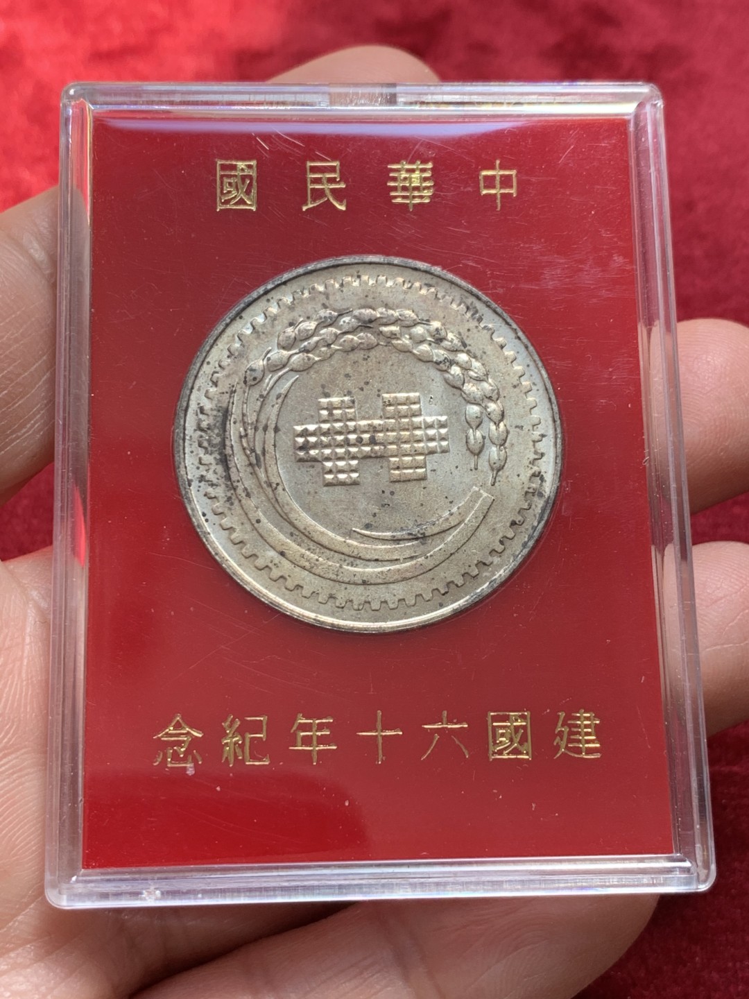 《竞宝斋》第131场-周日，周一连拍 (全场包邮) 台湾省军管区司令部赠银章，60周年纪念。带原盒