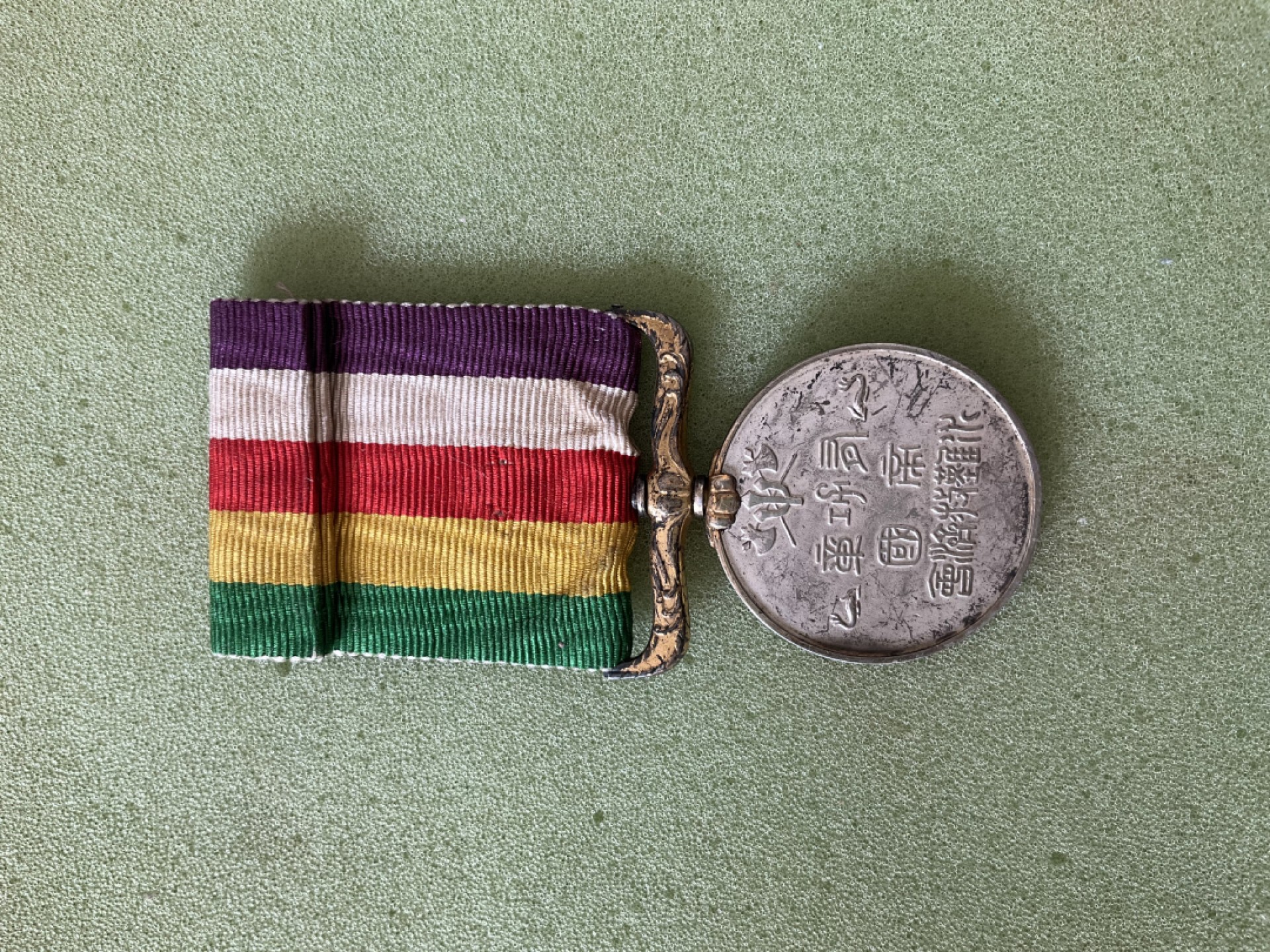 松山幣藏第二期日章奖章拍卖 水难纪念章