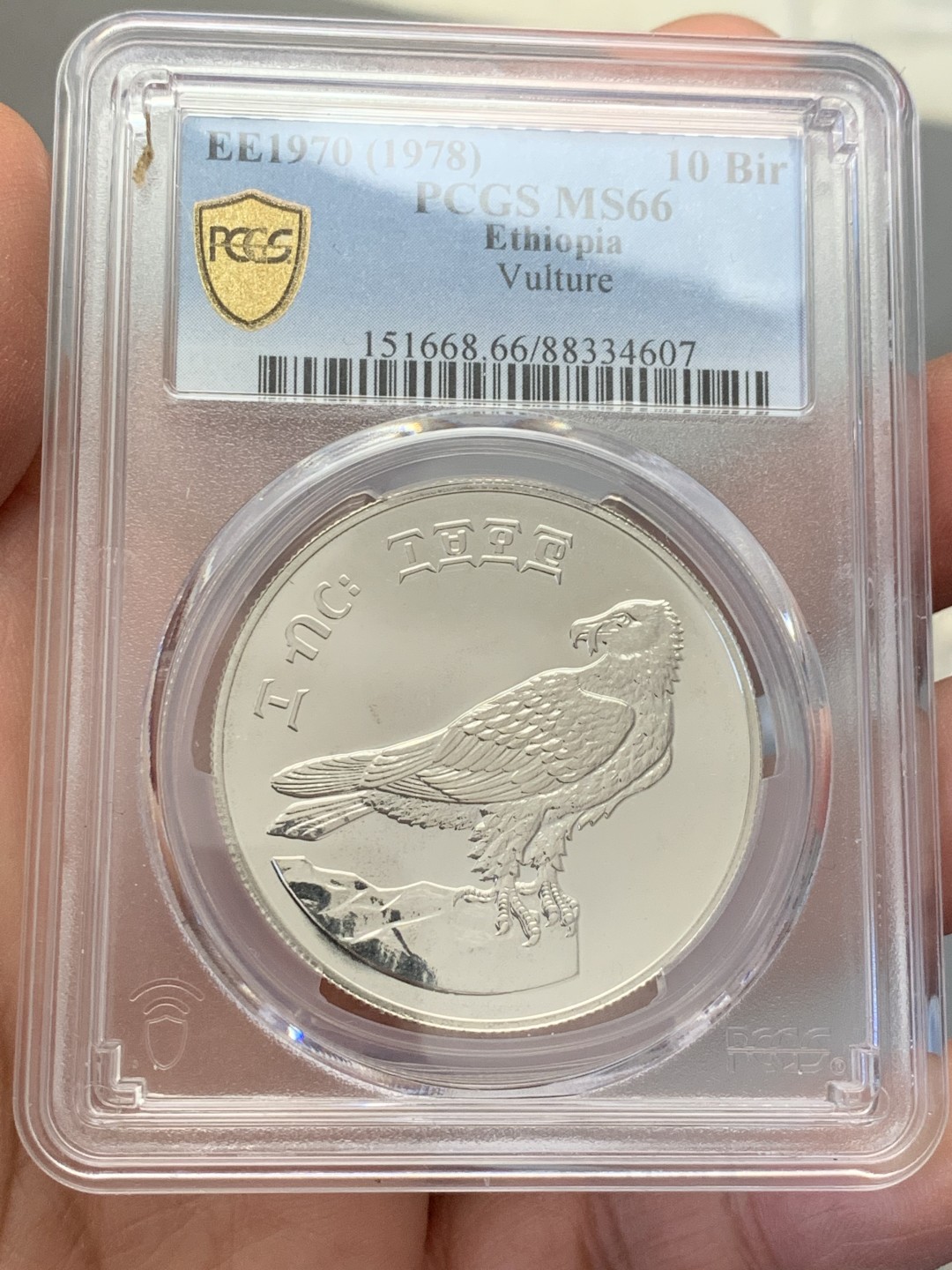 《竞宝斋》第131场-周日，周一连拍 (全场包邮) PCGS MS66 埃塞俄比亚1978年10比尔普制大银币，925银，重量25.31g，发行量仅4002枚