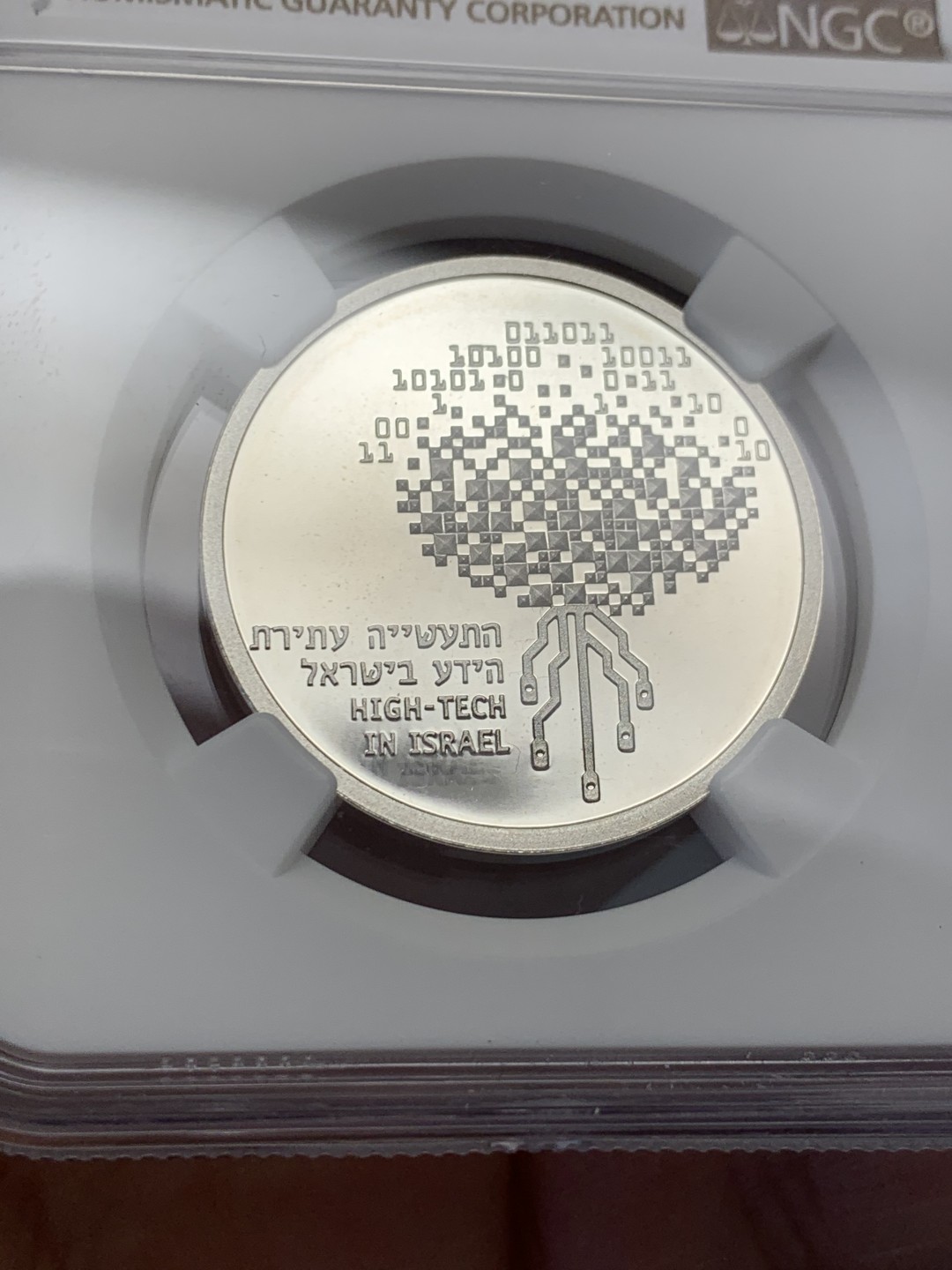 《竞宝斋》第131场-周日，周一连拍 (全场包邮) NGC-MS68 以色列1999年 科技纪念 1新谢尔克 银币 非常少见