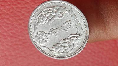 裸币专场 满州国康德九年一角 铝币 品相非常好