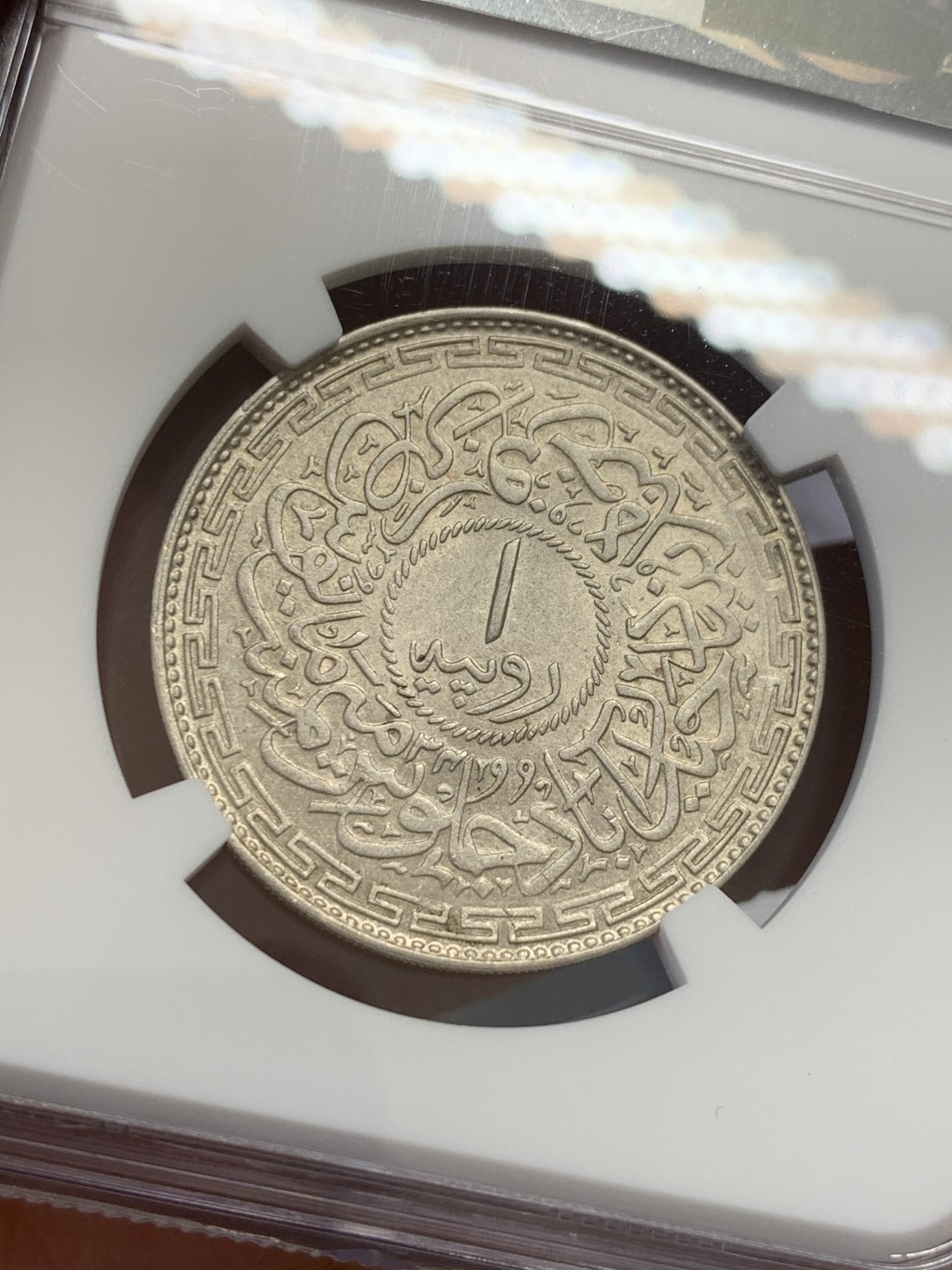 《竞宝斋》第131场-周日，周一连拍 (全场包邮) NGC-MS63印度海得拉巴1362//34年清真寺1卢比 银币