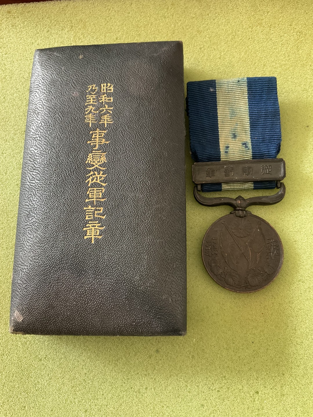 松山幣藏第二期日章奖章拍卖 昭和六年乃至九年从军章