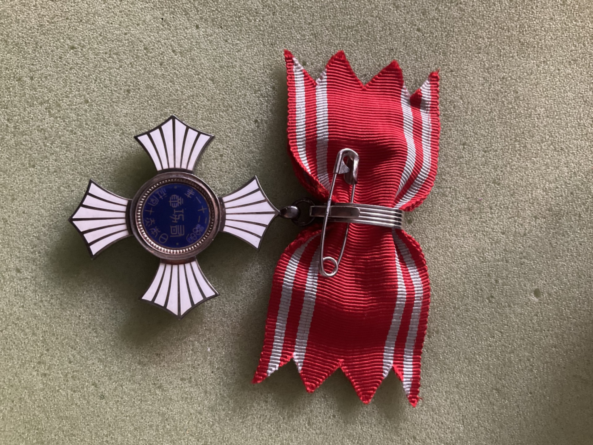 松山幣藏第二期日章奖章拍卖 十字社功劳章女版