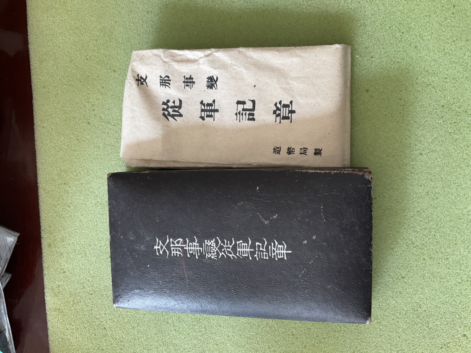 松山幣藏第二期日章奖章拍卖 勿忘国耻从军章