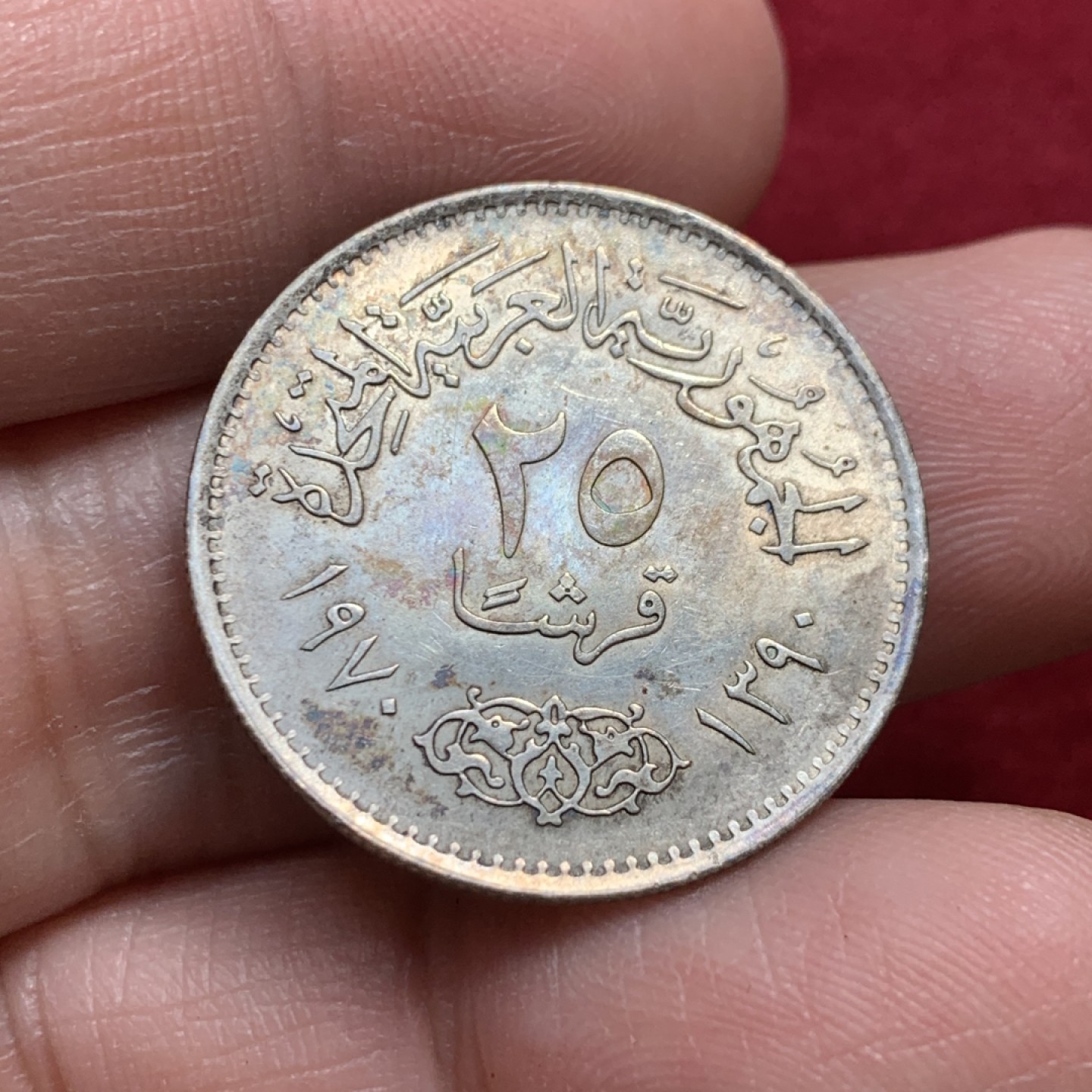 《竞宝斋》第131场-周日，周一连拍 (全场包邮) 埃及银币2枚，1970年纳赛尔总统50皮银币+25皮银币一对，UNC-BU品。逝去的阿拉伯世界领袖，法卢加之虎