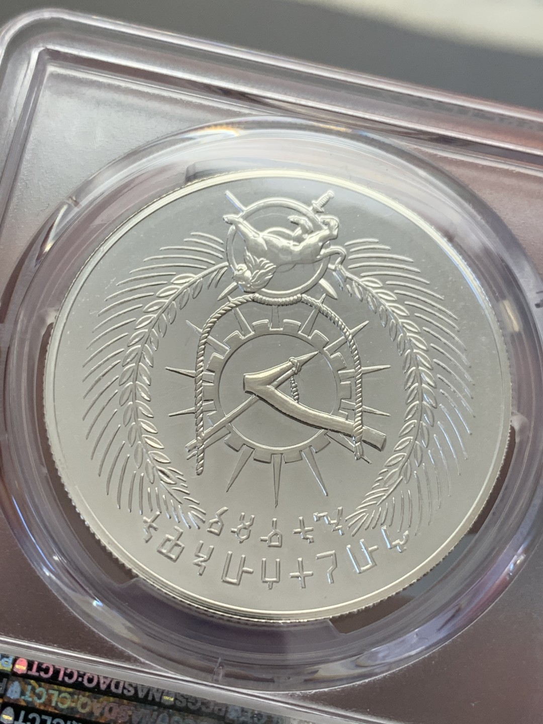 《竞宝斋》第131场-周日，周一连拍 (全场包邮) PCGS MS66 埃塞俄比亚1978年10比尔普制大银币，925银，重量25.31g，发行量仅4002枚