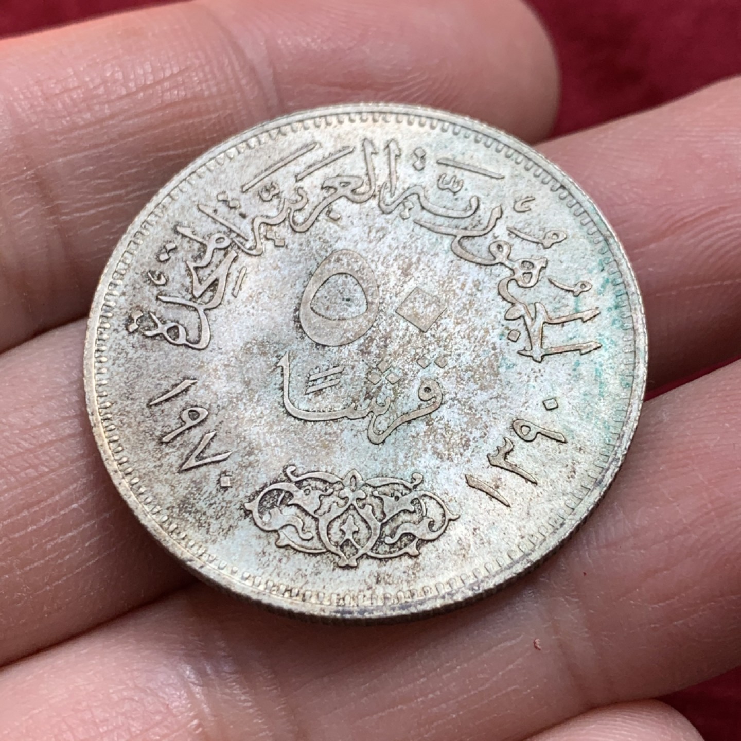 《竞宝斋》第131场-周日，周一连拍 (全场包邮) 埃及银币2枚，1970年纳赛尔总统50皮银币+25皮银币一对，UNC-BU品。逝去的阿拉伯世界领袖，法卢加之虎