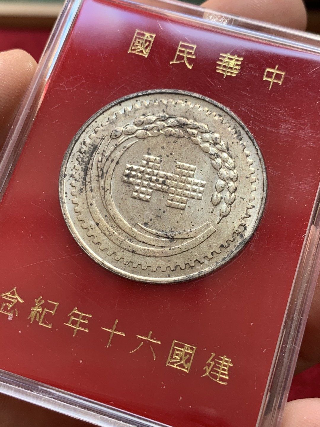 《竞宝斋》第131场-周日，周一连拍 (全场包邮) 台湾省军管区司令部赠银章，60周年纪念。带原盒