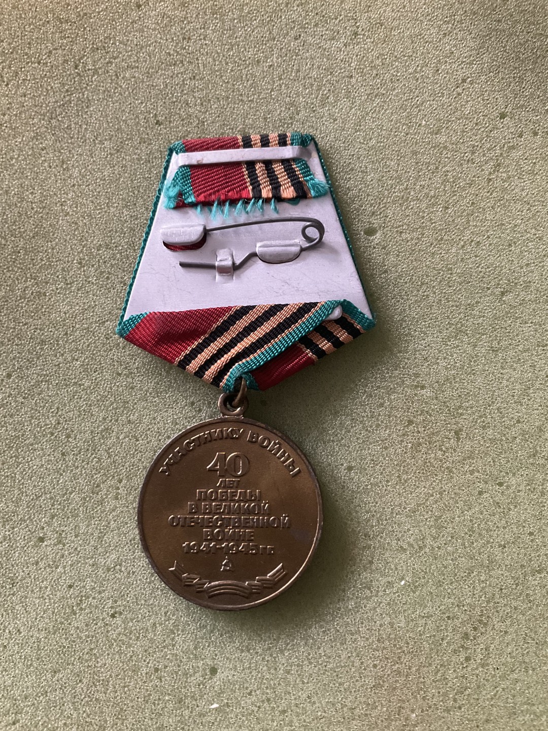 松山幣藏第二期日章奖章拍卖 苏联2