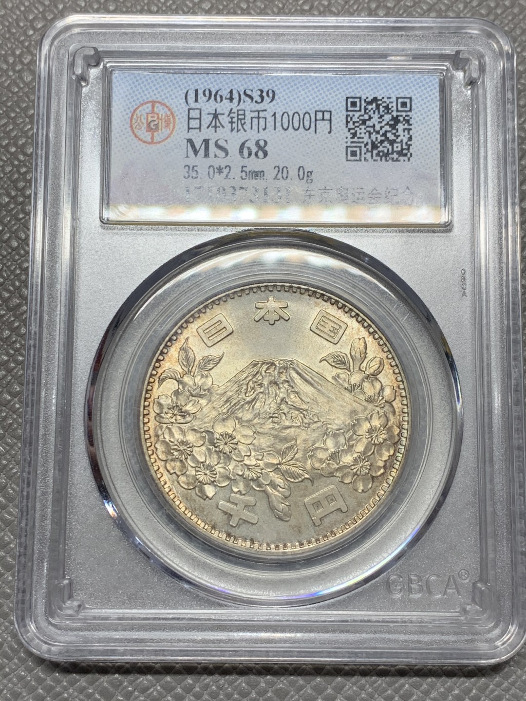 《竞宝斋》第131场-周日，周一连拍 (全场包邮) 公博 MS68 日本 1964年 东京奥运1000日元 银币 20克 925银