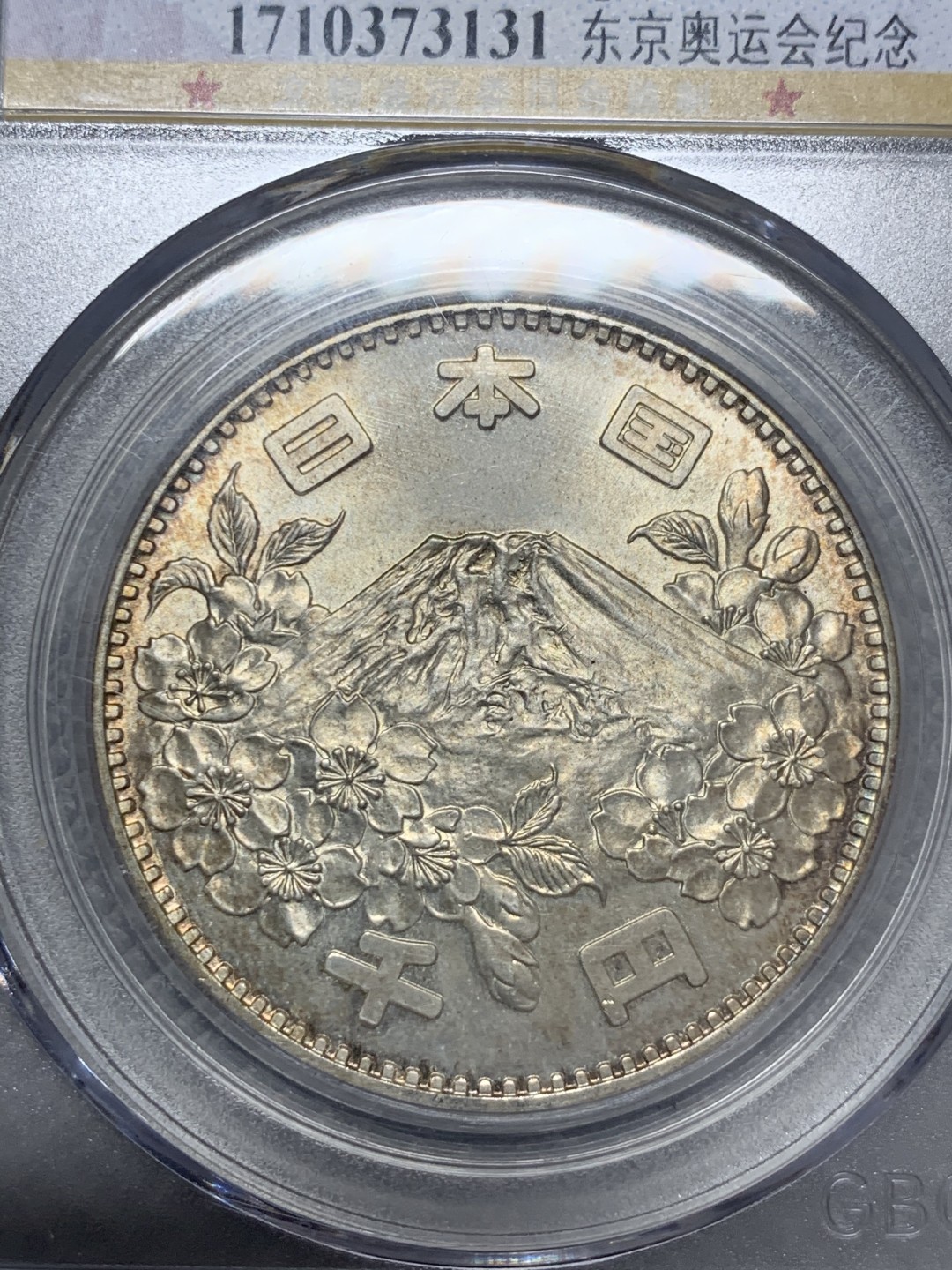 《竞宝斋》第131场-周日，周一连拍 (全场包邮) 公博 MS68 日本 1964年 东京奥运1000日元 银币 20克 925银