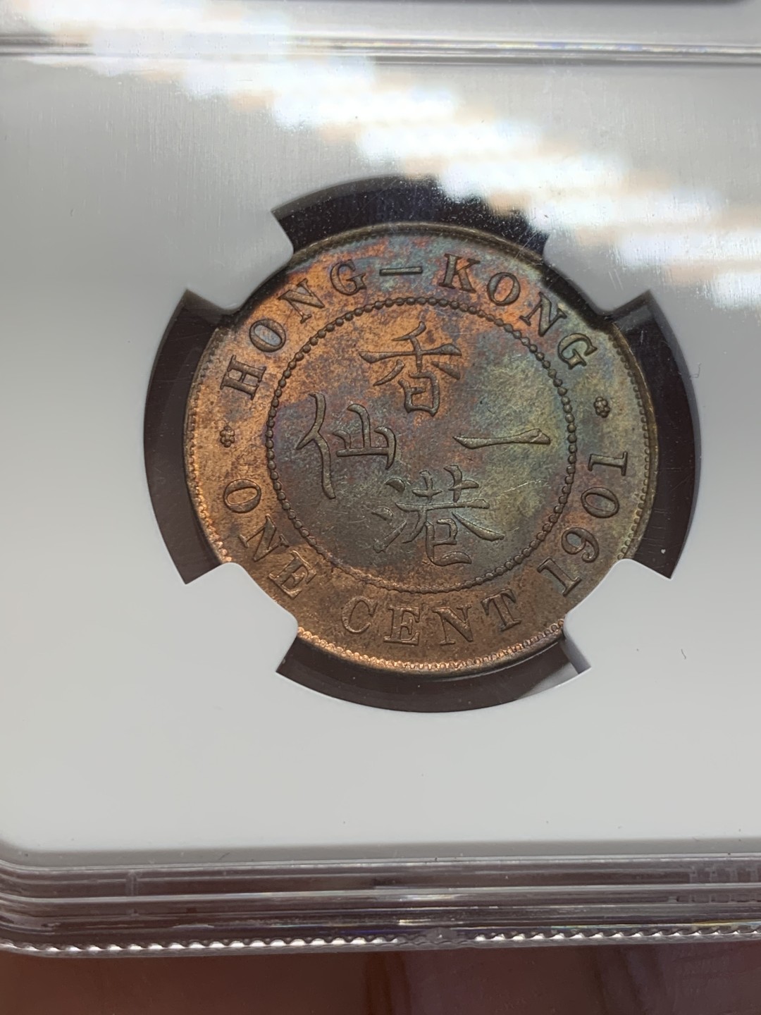 《竞宝斋》第131场-周日，周一连拍 (全场包邮) NGC-MS63RB 香港 1901 维多利亚一仙 铜币