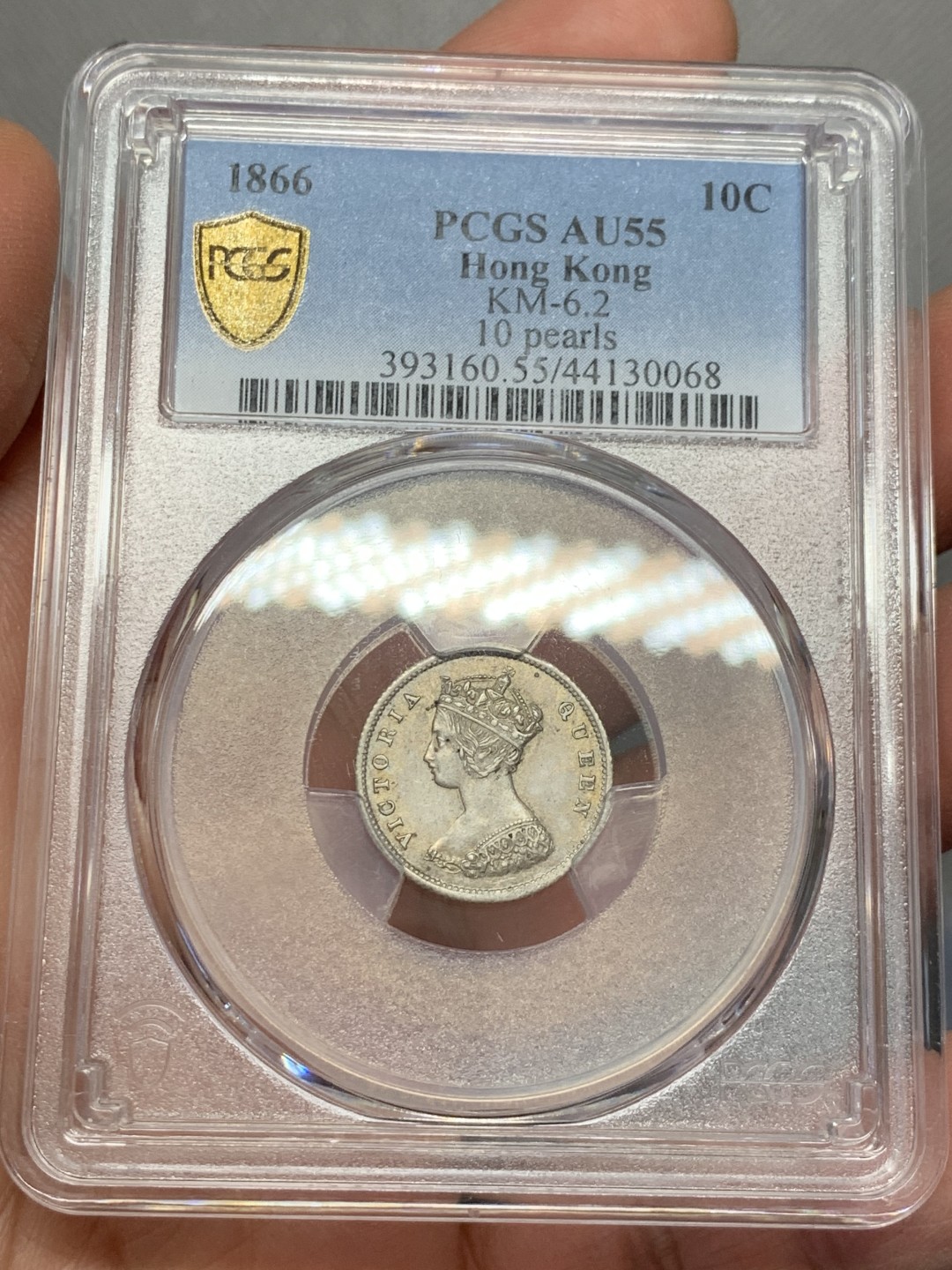 《竞宝斋》第131场-周日，周一连拍 (全场包邮) PCGS-AU55 香港 1866年 一毫 十珠版