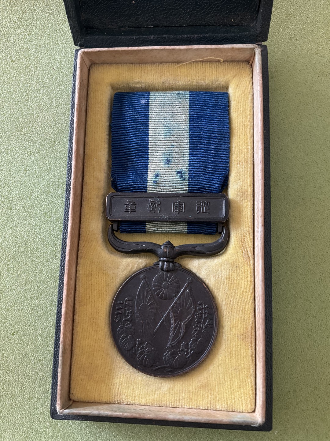 松山幣藏第二期日章奖章拍卖 昭和六年乃至九年从军章