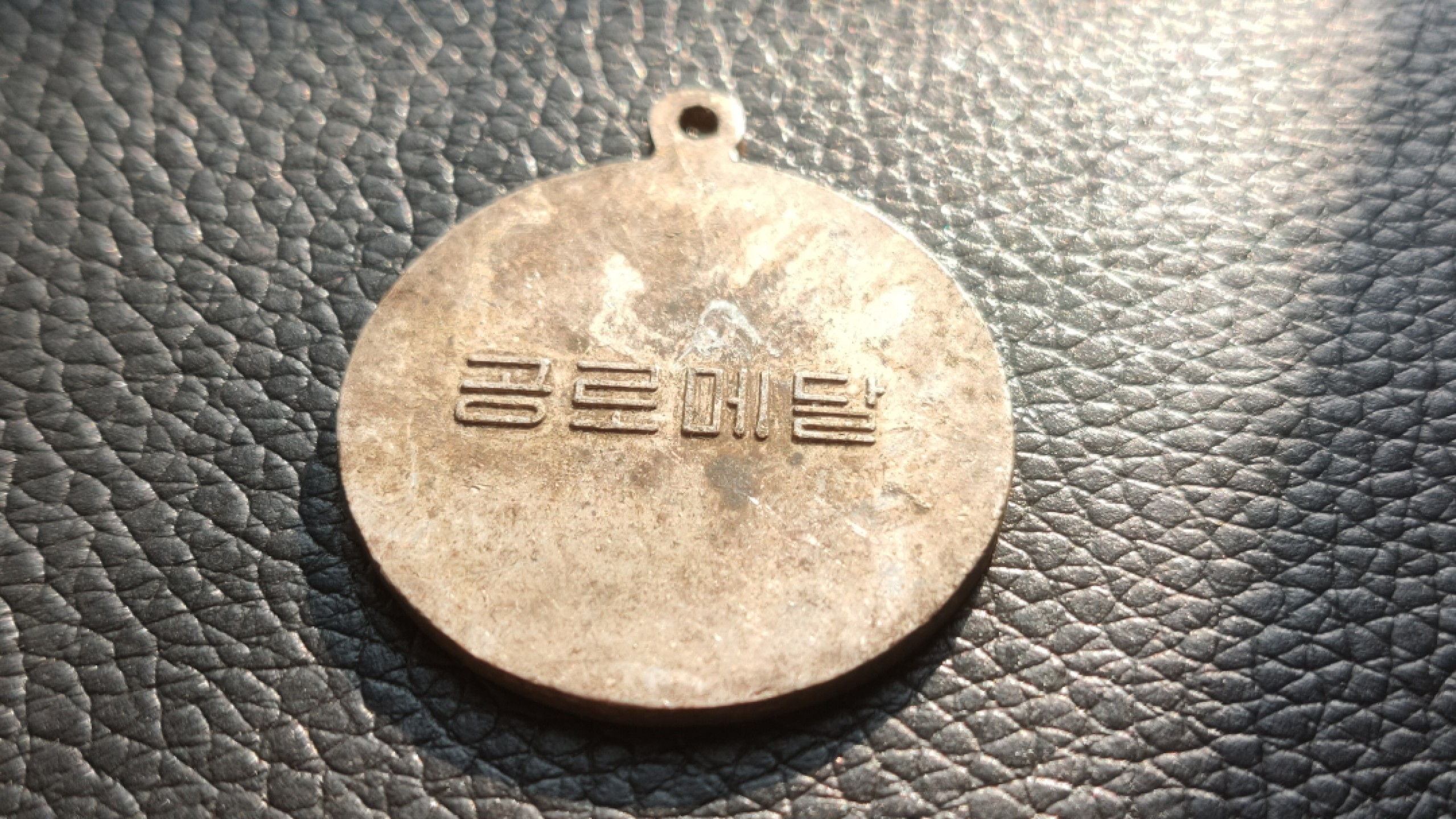 裸币专场 朝鲜五星勋章一枚