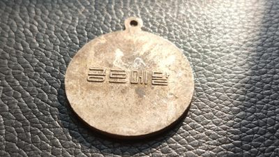 裸币专场 朝鲜五星勋章一枚