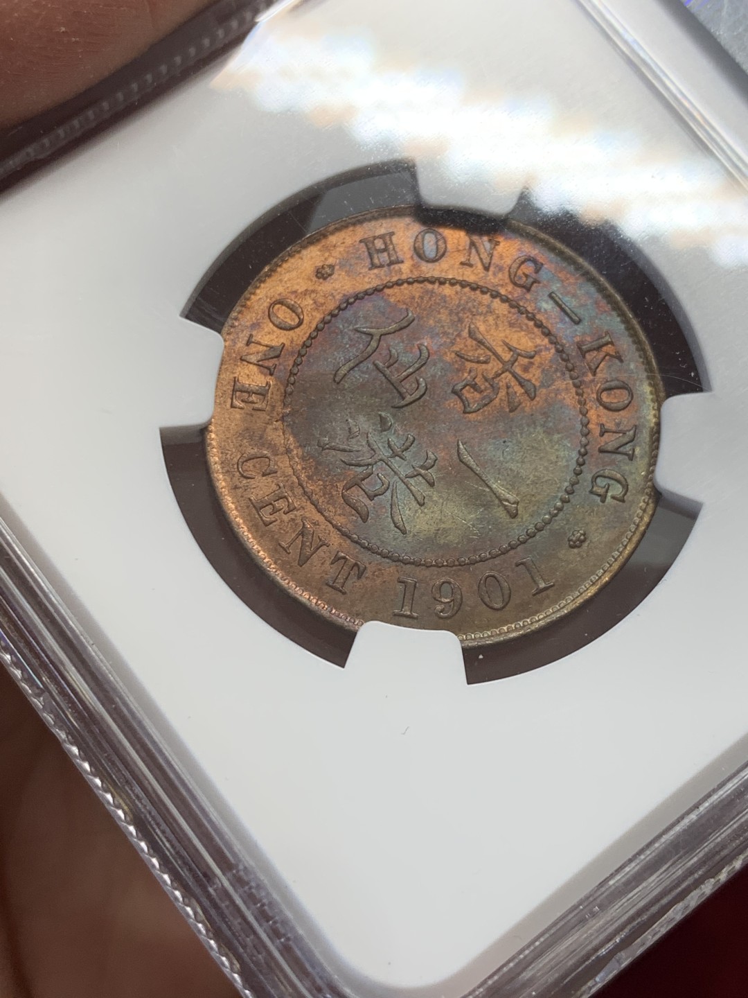 《竞宝斋》第131场-周日，周一连拍 (全场包邮) NGC-MS63RB 香港 1901 维多利亚一仙 铜币