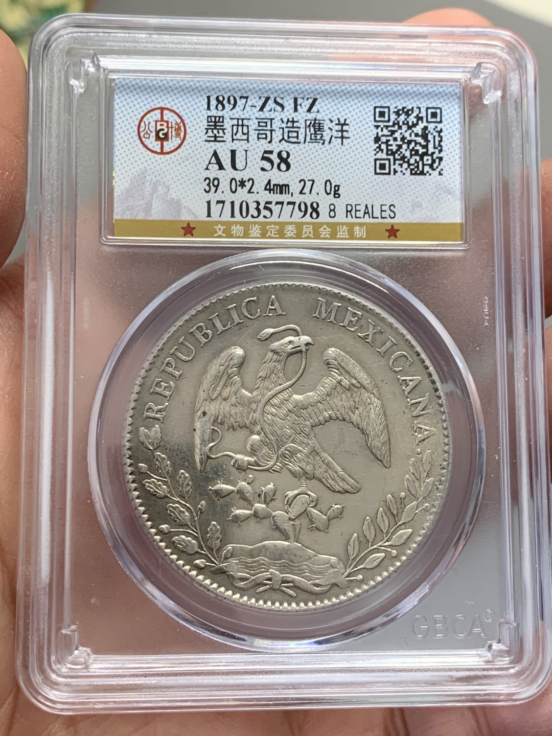 《竞宝斋》第131场-周日，周一连拍 (全场包邮) 公博-AU58 墨西哥 1897年 8瑞尔 花边鹰洋