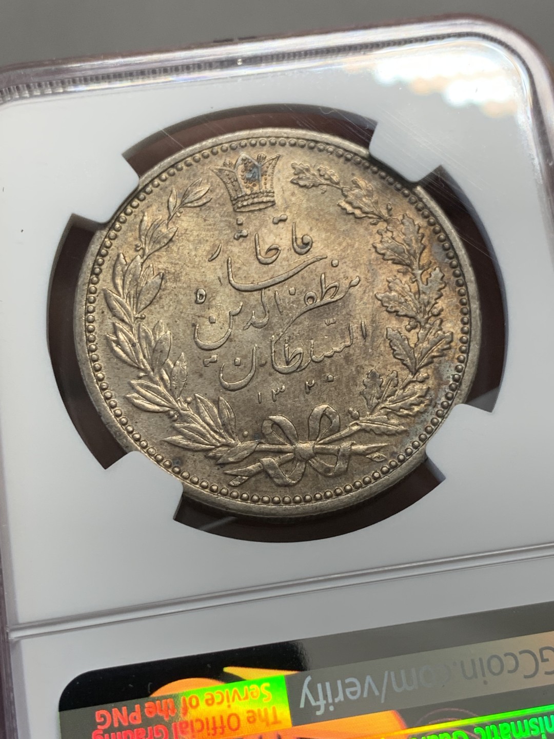 《竞宝斋》第131场-周日，周一连拍 (全场包邮) NGC-UNC 伊朗1902年 狮子拿刀 5000第纳尔五彩包浆 大银币 边缘个人认为是铸缺 NGC给的是边磕碰 可以重评