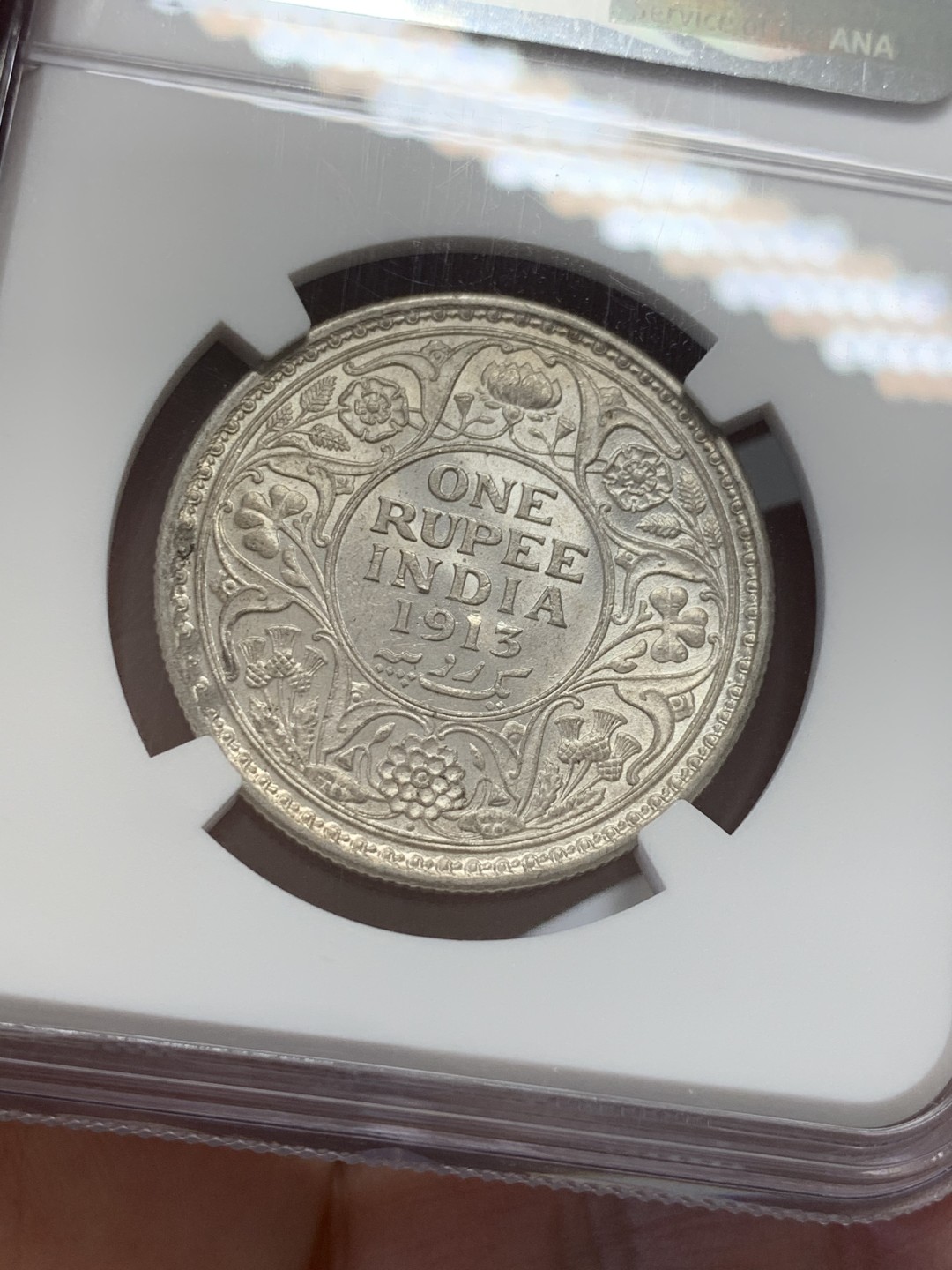 《竞宝斋》第131场-周日，周一连拍 (全场包邮) NGC-MS62印度1913年乔五1卢比 银币