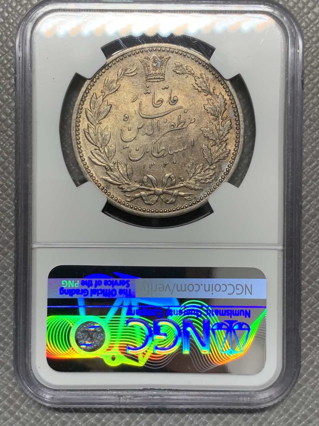 《竞宝斋》第131场-周日，周一连拍 (全场包邮) NGC-UNC 伊朗1902年 狮子拿刀 5000第纳尔五彩包浆 大银币 边缘个人认为是铸缺 NGC给的是边磕碰 可以重评