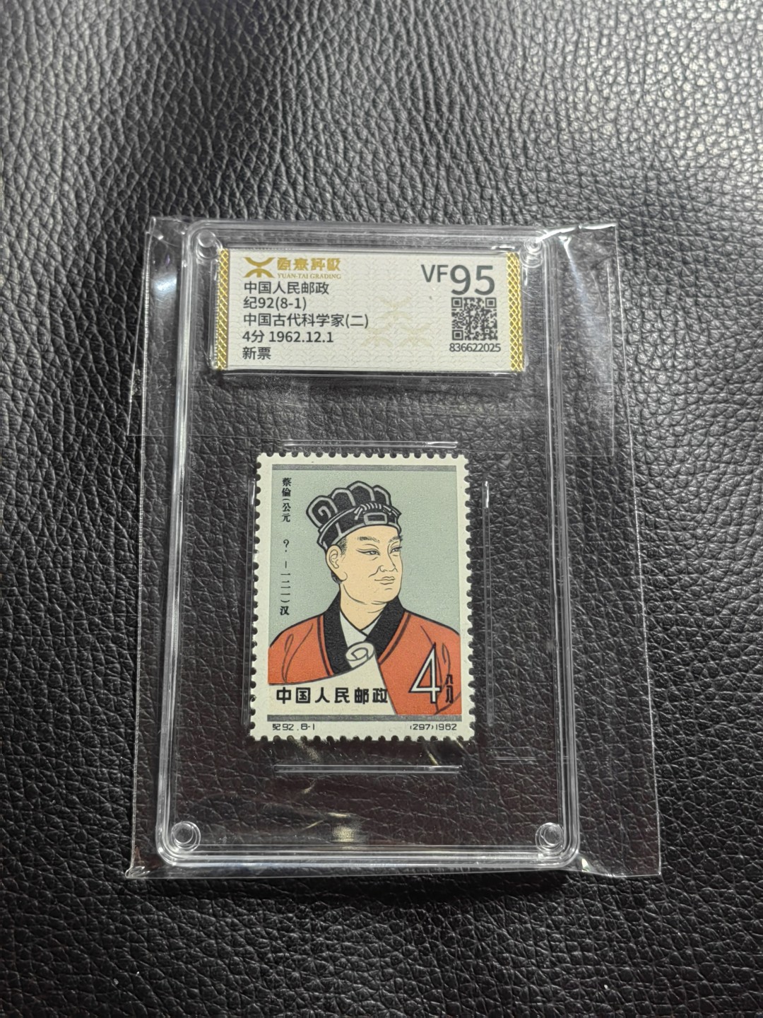 洪涛臻品批发群  精选邮票限时拍卖第一百七十一期 《源泰评级》纪92古科8-1   95分一枚，源泰95为全品分，精挑送评，品质过硬，权威评级公司评分，喜欢不要错过