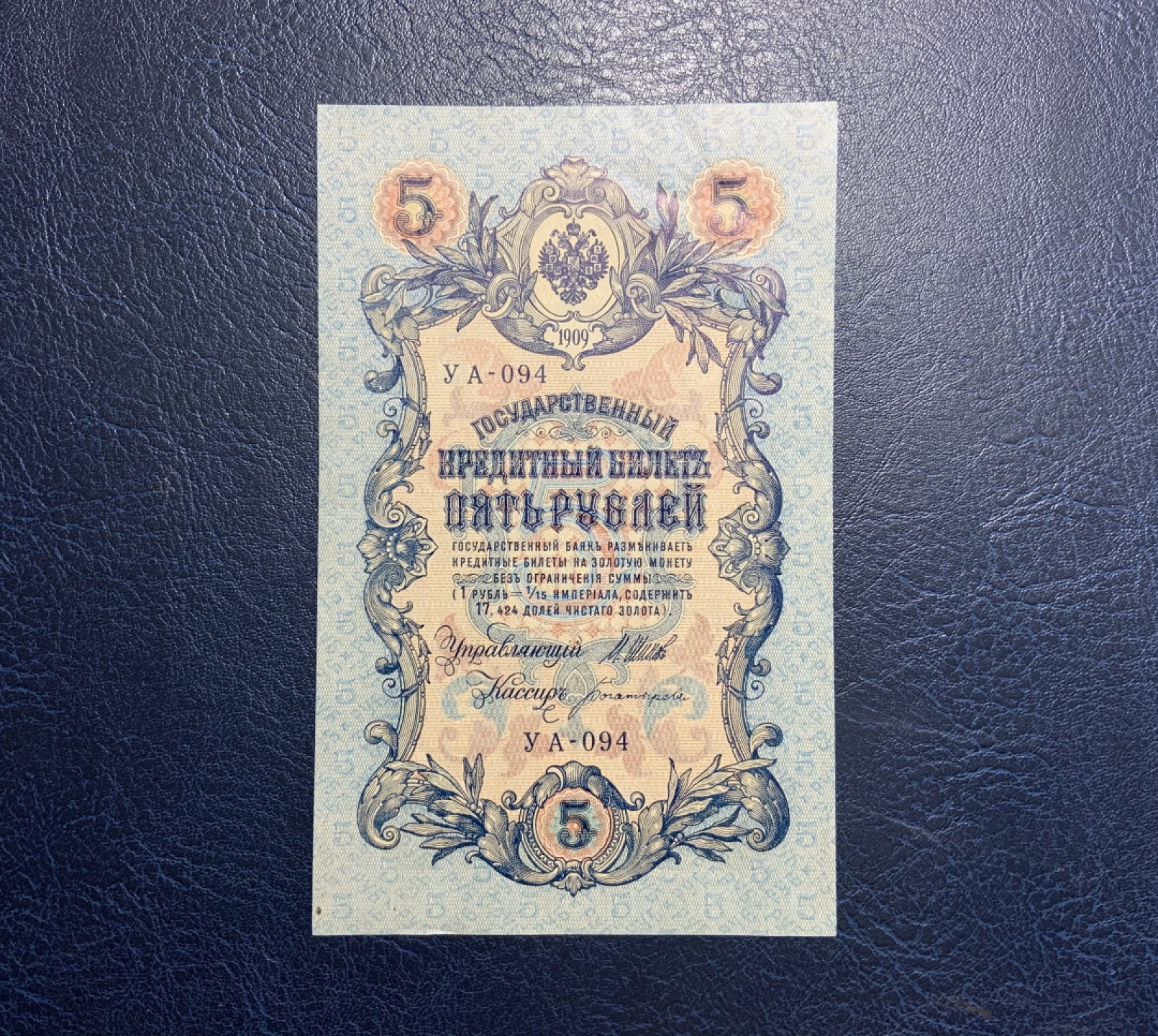 收藏联盟Quantum Auction 第229期拍卖 已更新 沙俄时期1909年5卢布 品相UNC- 细节如图