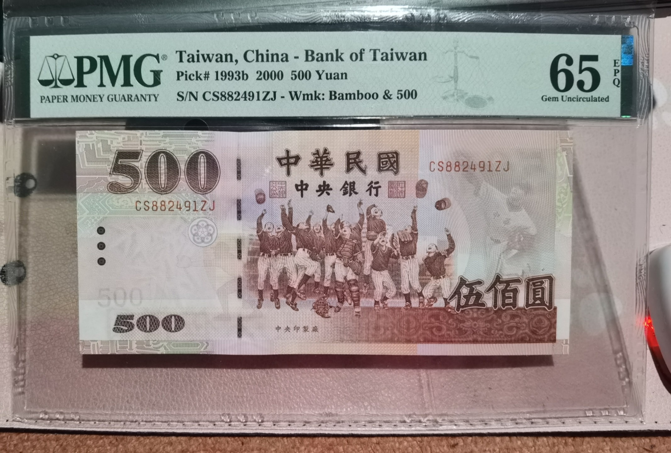 收藏联盟Quantum Auction 第229期拍卖 已更新 中国台湾2000年500元 PMG65