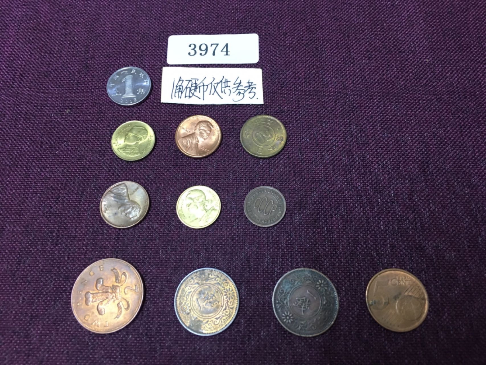 硬币2 3974 外国硬币10枚