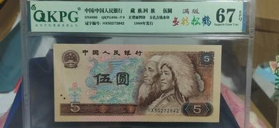 精品拍场 - 钱坤评级805—满版多彩松鹤，HX50272842，满版大网格荧光多彩松鹤