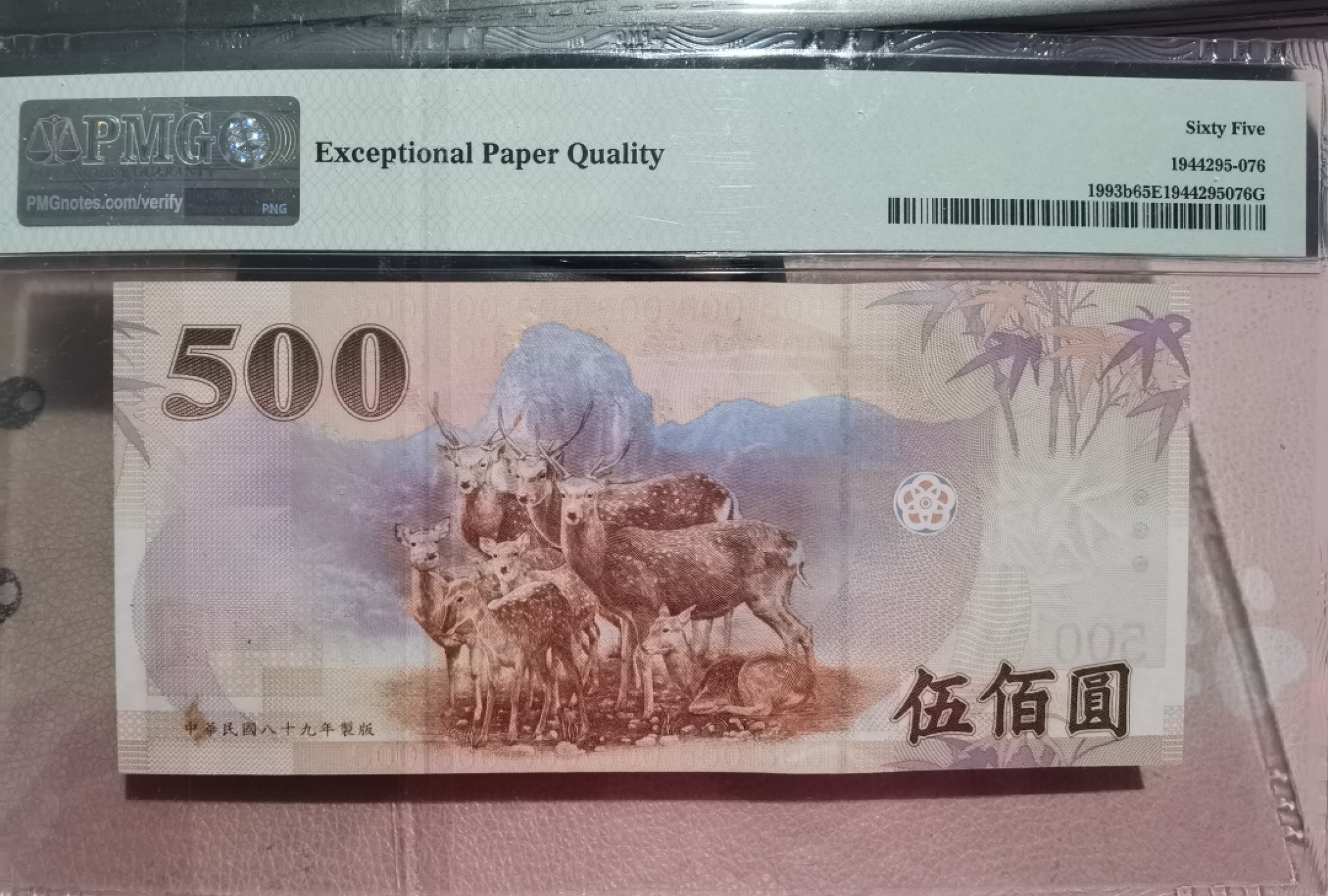 收藏联盟Quantum Auction 第229期拍卖 已更新 中国台湾2000年500元 PMG65