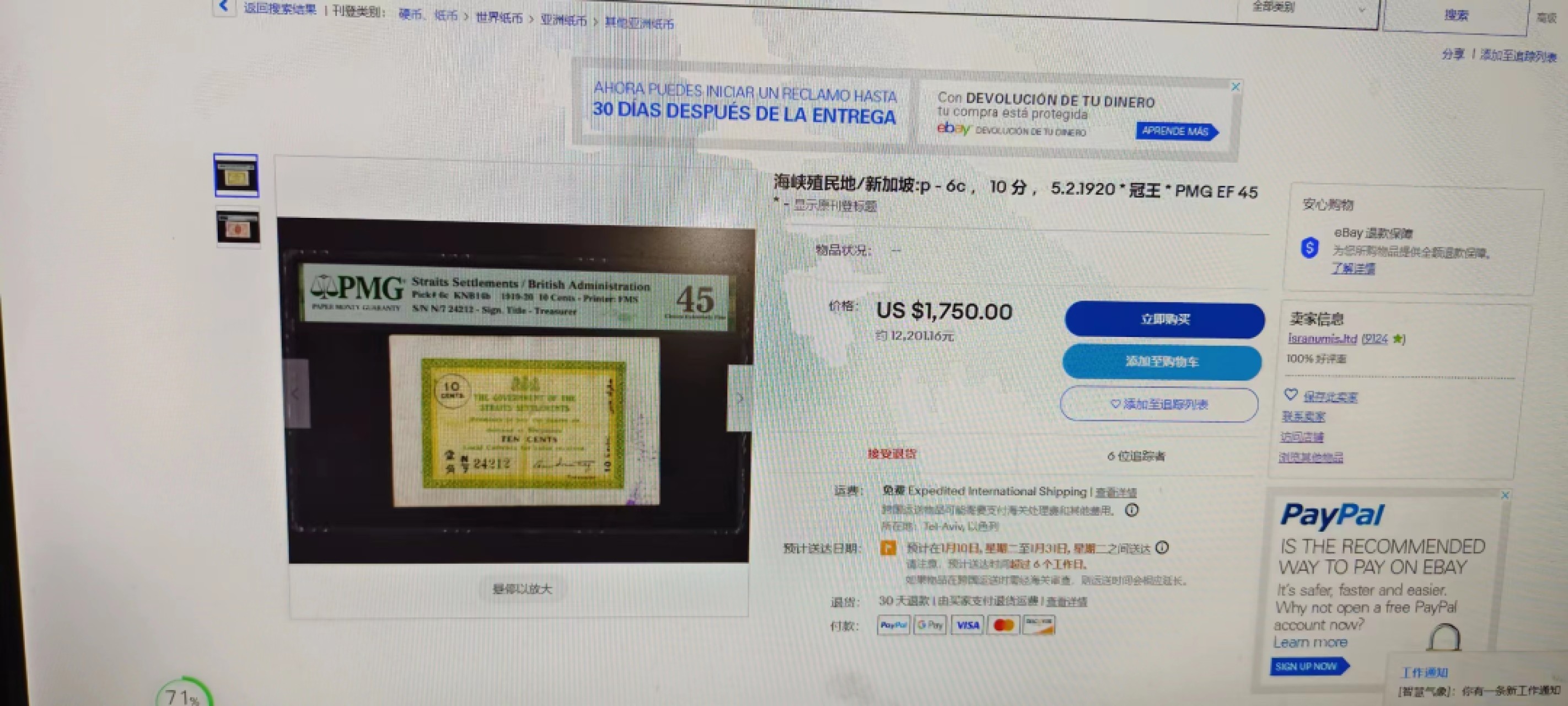 Chase Auction 第16期 - - 外钞、民国钞和一版人民币混合场！ 海峡殖民地1919-1920年壹角，PMG61分超高分，百年老纸币，45分eBay价格已破万！