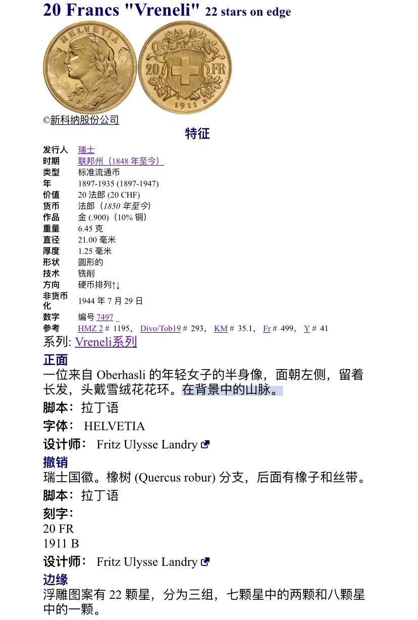 收藏联盟Quantum Auction 第229期拍卖 已更新 瑞士1930年20法郎金币 NGC65 
