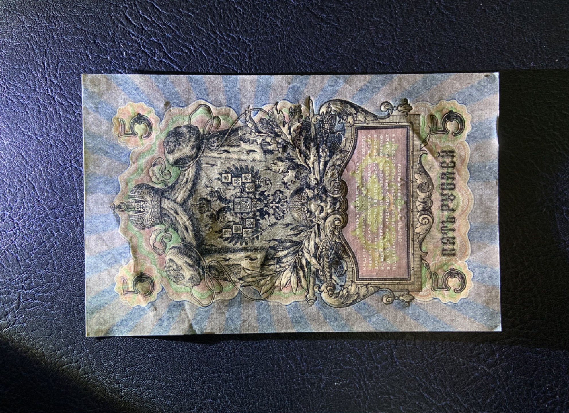 收藏联盟Quantum Auction 第229期拍卖 已更新 沙俄时期1909年5卢布 品相UNC- 细节如图