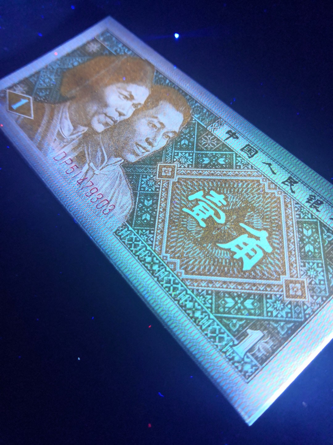 8001精品荧光币专场 8001DP背红金满堂标十