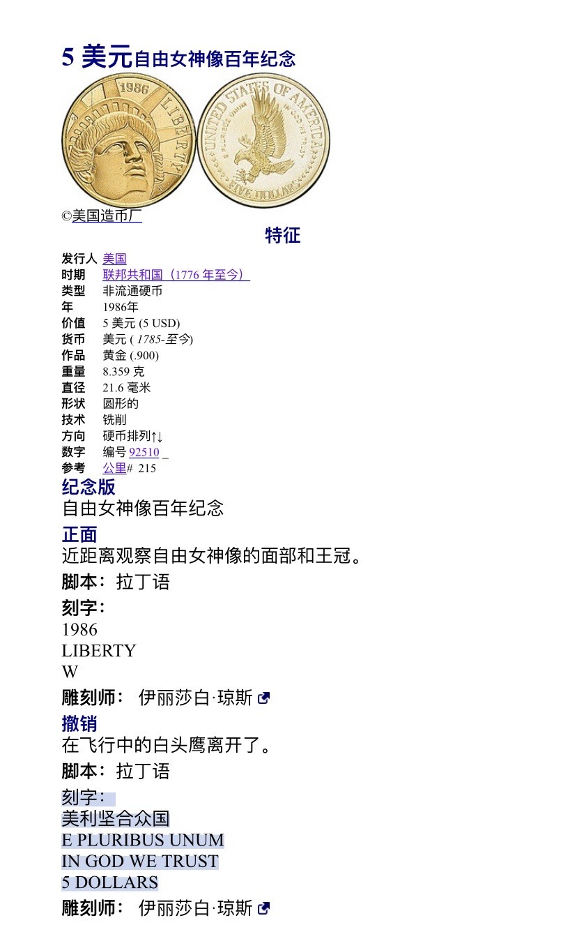 收藏联盟Quantum Auction 第229期拍卖 已更新 美国1986年5美元金币 NGC70 满分 