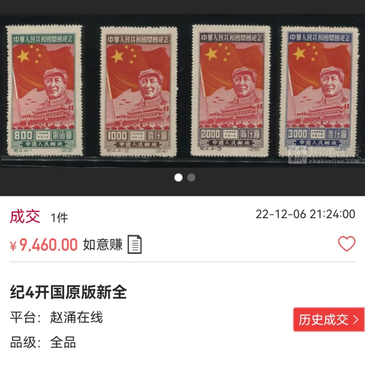 洪涛臻品批发群  精选邮票限时拍卖第一百八十期 【精品原版好票推荐】纪4开国原版新全 ，ASG 3枚85OP，4-3一枚80OP，105最严格时期一次性出分，1950年发行量只有几十万的精品原版票中的精品票，目前价格正处在ASG评级的谷底，能评级入壳带OP原票标注的寥寥无几，当下不入手这种精品，后面几十年恐怕难望其项背，错过了就是永远错过了。末图近期成交裸票价格做参考，草纸票难评，裸票评级未必能到85带OP
