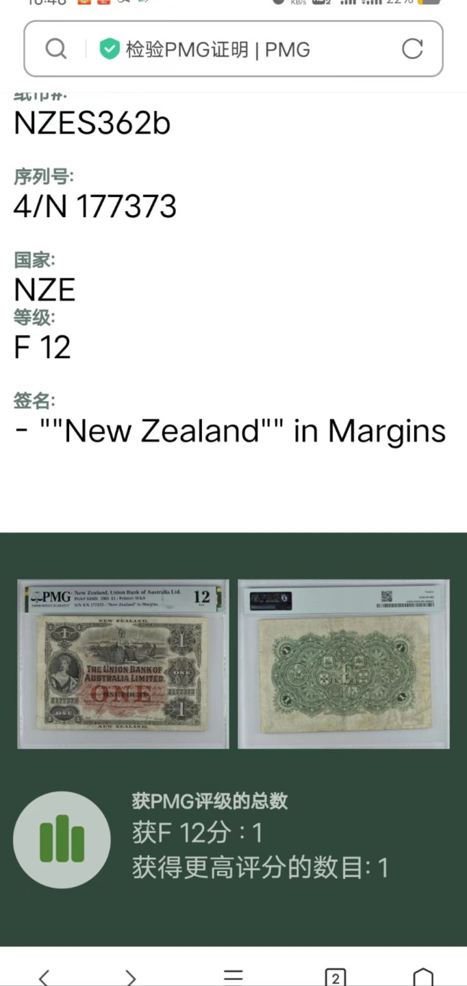 Chase Auction 第16期 - - 外钞、民国钞和一版人民币混合场！ 英属新西兰1905年1镑，维多利亚女王晚期精品之一，PMG12分亚军分，PMG评级数量仅2张