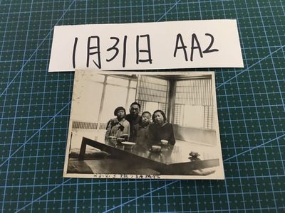 日本老照片1月31日AA2 - 日本老照片