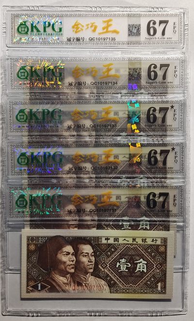 一眼清之王——龙头冠QC1019金巧王高分评级币标十