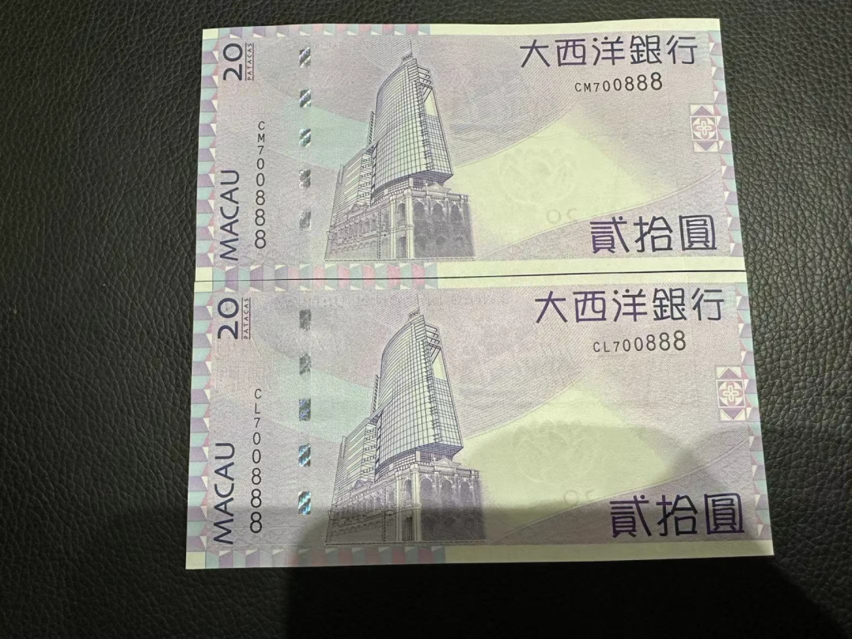 《外钞收藏家》第二百三十六期 澳门大西洋银行20元 两张 888豹子号 全新UNC