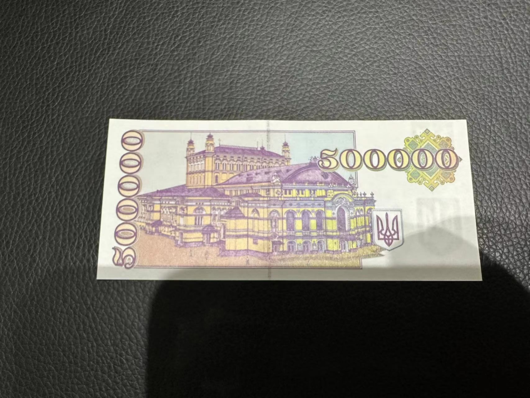 《外钞收藏家》第二百三十六期 1994年乌克兰50万 全新 安全线旁边像这一样的压痕 请参考测光图