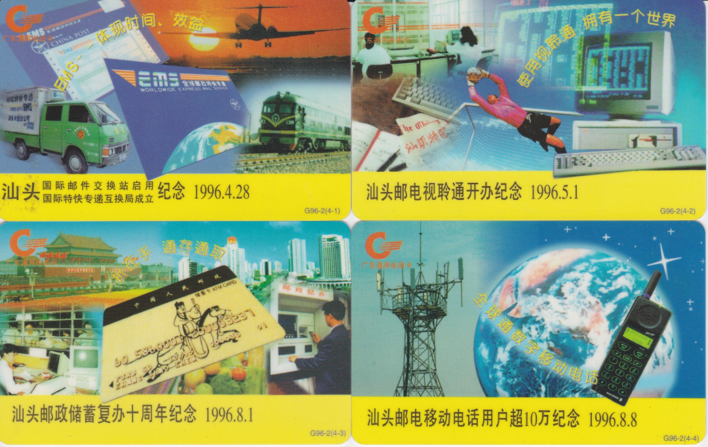《卡拍》第226期拍卖汇总表（2023年2月4日22：00延时截拍，限时专场） 广东欧特佳卡《G96-2汕头邮电广告》四全旧卡，过机流通品相，无明显瑕疵。