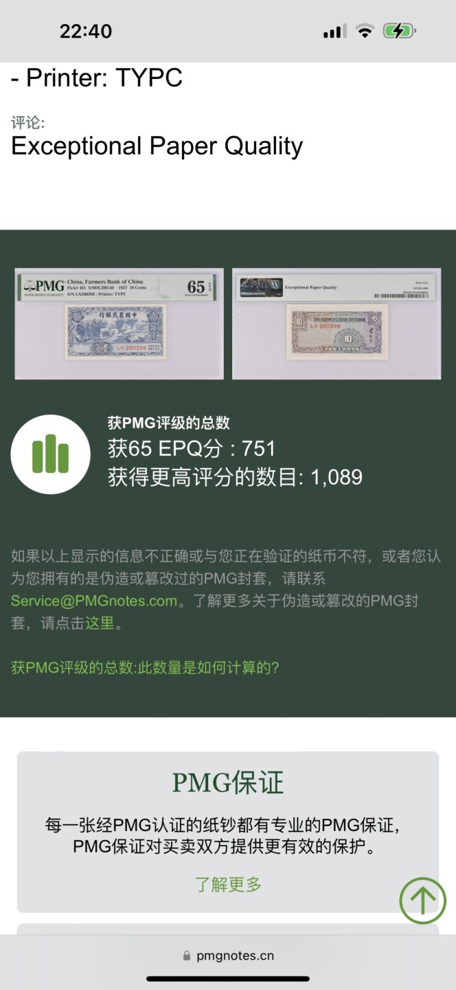 Chase Auction 第16期 - - 外钞、民国钞和一版人民币混合场！ 1937年民国农民银行1角，PMG65分！雍正耕织图！无47，尾8！