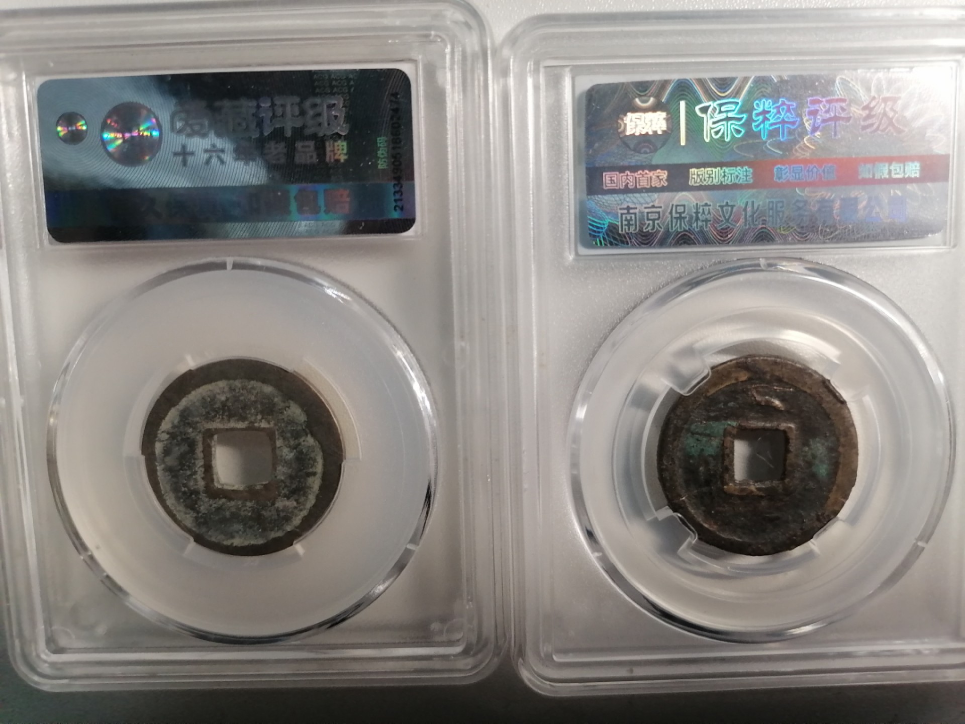 评级币专场 开元通宝二枚