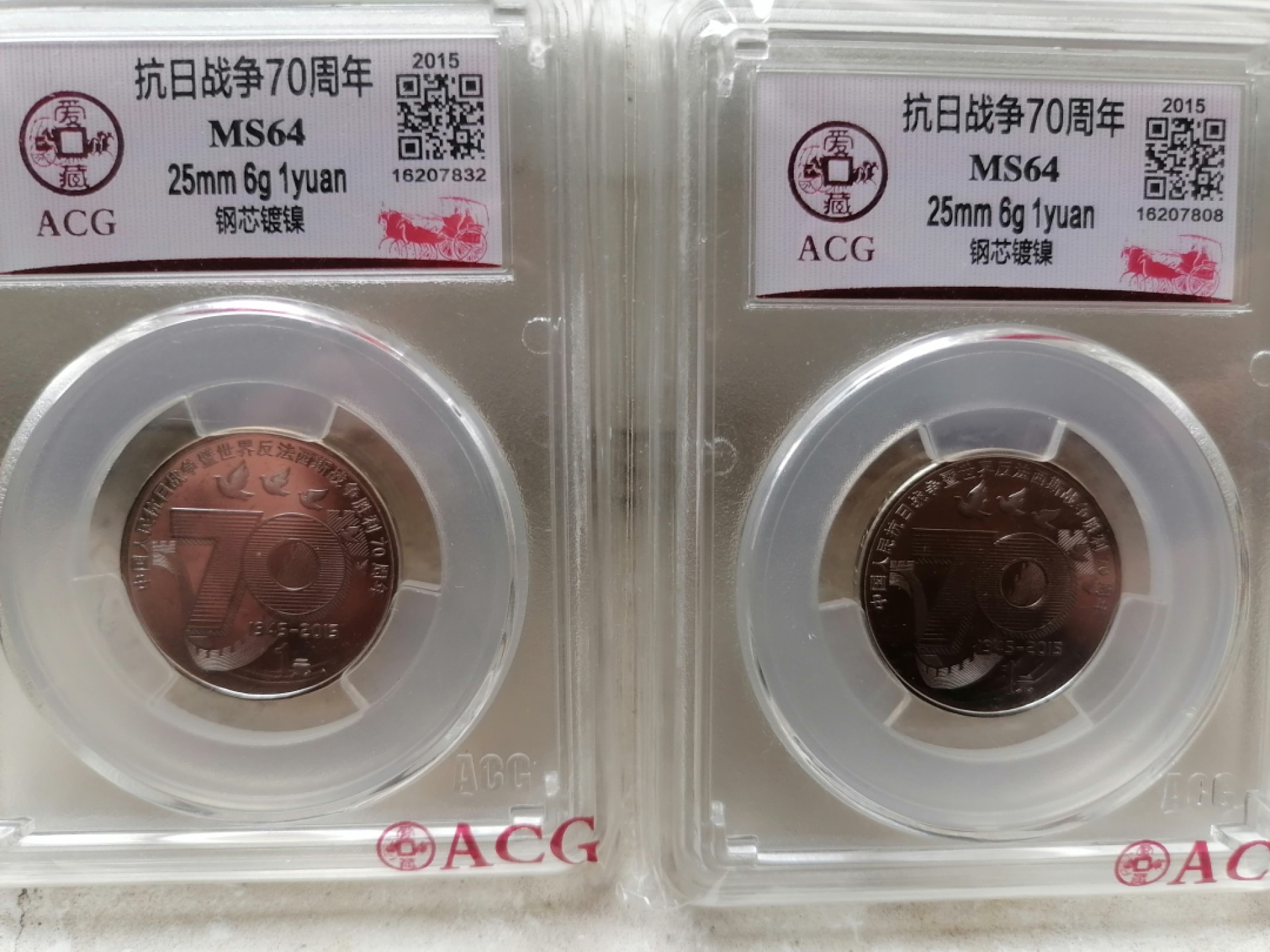 评级币专场 抗战胜利70周年纪念币